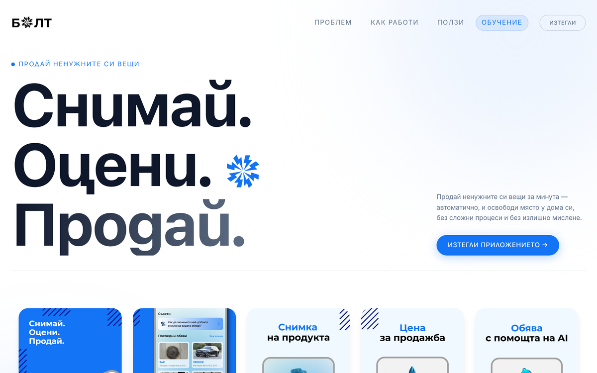 Screenshot of Болт - Снимай и продай.